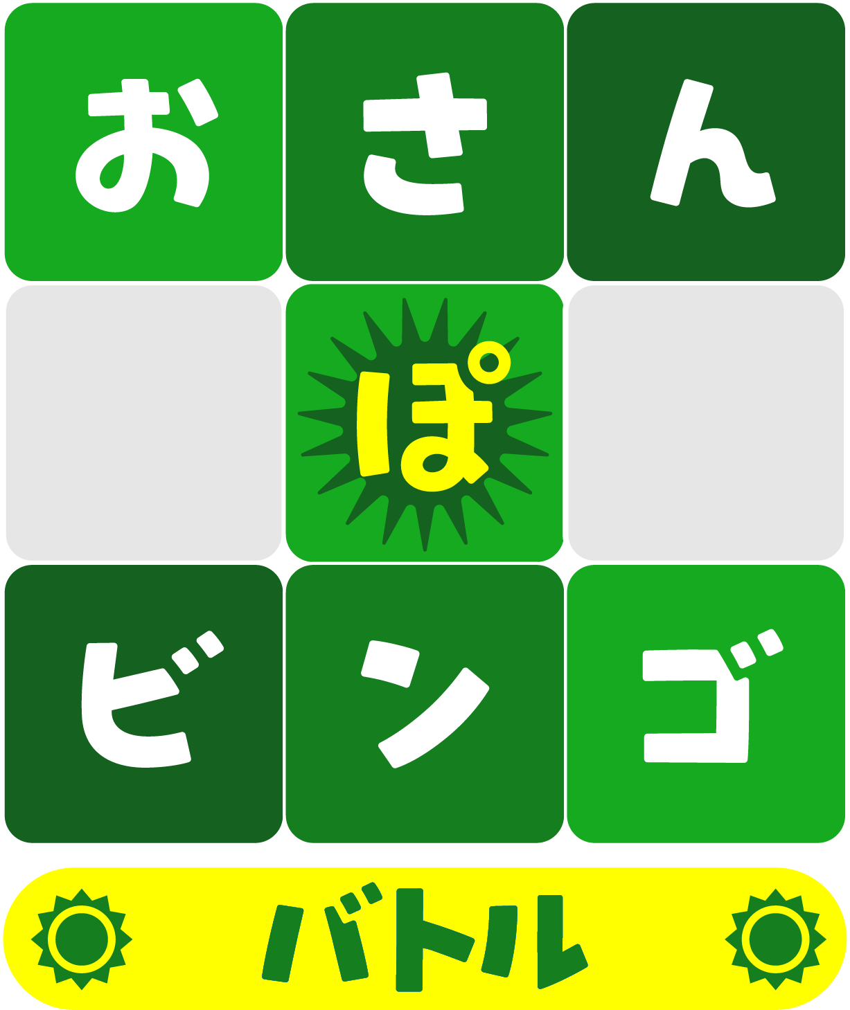 おさんぽビンゴ ロゴ。ビンゴグリッドに並んだお散歩アイテムと、バトルモードバッジ。
